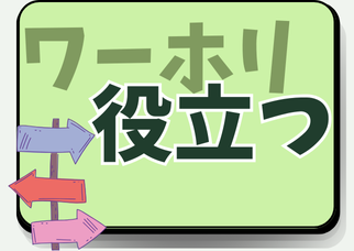 ワーホリに役立つもの